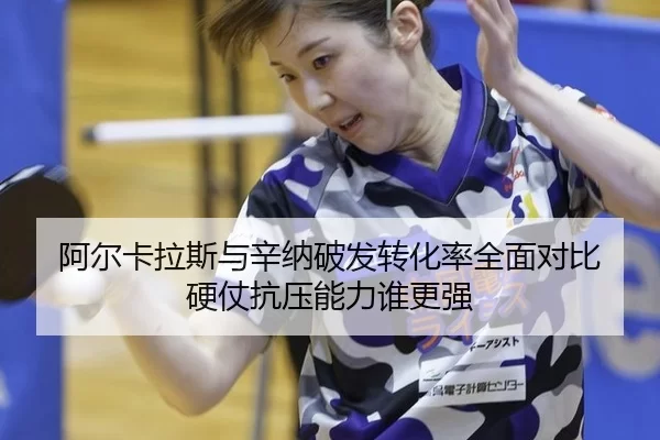 a-er-ka-la-si-yu-xin-na-po-fa-zhuan-hua-lv-quan-mian-dui-bi-ying-zhang-kang-ya-neng-li-shui-geng-qiang-2-385.jpg